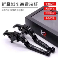 在飛比找Yahoo!奇摩拍賣優惠-現貨機車配件零件改裝適用 KMYCO光陽 VJR125 前后