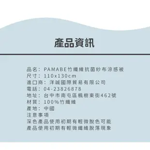 【PAMABE】竹纖維抗菌紗布涼感微重力被 兒童涼被/空調被/冷氣被/水洗被/竹纖維/透氣