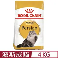 在飛比找PChome24h購物優惠-ROYAL CANIN法國皇家-波斯成貓 P30 4KG