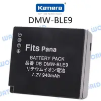 在飛比找樂天市場購物網優惠-KAMERA 佳美能 PANA BLE9 DMW-BLE9 