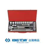 KING TONY 專業級工具 25件式 1/2"DR. 六角套筒扳手組 KT4527MR