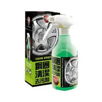 在飛比找蝦皮商城優惠-SZ 鋼圈清潔去汙劑 500ML S0170