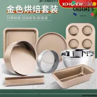 在飛比找蝦皮購物優惠-烘焙工具 烘焙工具套裝家用新手烘培做蛋糕模具披薩盤餅干西點套