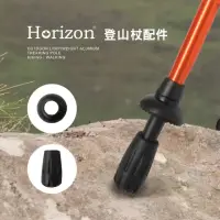 在飛比找momo購物網優惠-【Horizon 天際線】登山杖配件耗材組(杖杖尖套／擋泥板