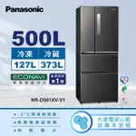 【PANASONIC 國際牌】500公升新一級能源效率四門變頻冰箱-絲紋黑(NR-D501XV-V1)