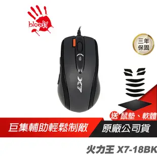 A4 雙飛燕 X-718BK 火力王 電競滑鼠 /送鼠貼鼠墊/ 腳本 /X7滑鼠 劇本 巨集 編程 奧斯卡