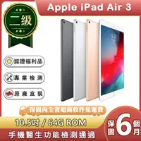 在飛比找ETMall東森購物網優惠-【福利品】蘋果 Apple iPad Air 3 LTE 6