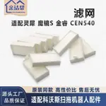 適配科沃斯掃地機配件海帕魔鏡CR120靈犀CEN546金睿CEN250過濾網現貨秒發