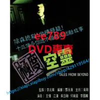 在飛比找蝦皮購物優惠-DVD 影片 港劇【極度空靈】1992年 電影【牙簽喬尼/香