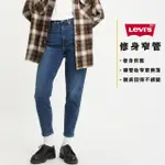 【LEVIS 官方旗艦】女 上寬下窄 高腰修身窄管牛仔長褲/深藍染水洗/天絲棉/及踝款 彈性 人氣新品 85873-0114