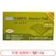 昭惠 YASCO 酒精棉片 台灣製造 消毒 殺菌 75%酒精 50片 效期2025.09