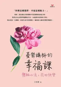 在飛比找Readmoo電子書優惠-憂鬱講師的幸福課