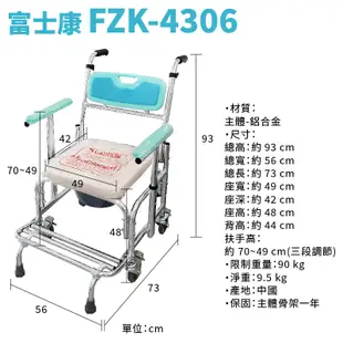 富士康鋁製便器椅FZK-4306 扶手升降馬桶椅 便盆椅 鋁合金馬桶椅 洗澡椅 洗澡馬桶椅 有輪馬桶椅FZK4306