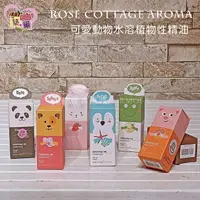 在飛比找樂天市場購物網優惠-《Rose cottage 》10ml水溶植物性精油 可愛動