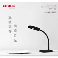 在飛比找蝦皮商城精選優惠-GUARD吉 AIWA 愛華 LED 三段式觸控檯燈 LD-