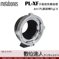 在飛比找蝦皮商城優惠-Metabones PL 轉 Fuji XF 轉接環 [ M