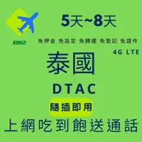 在飛比找蝦皮購物優惠-泰國電話卡 DTAC 泰國上網卡 泰國上網 上網吃到飽 泰國