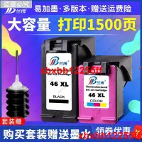 在飛比找蝦皮購物優惠-新品下殺💕蘭博兼容惠普hp46墨盒HP2020hc 2520