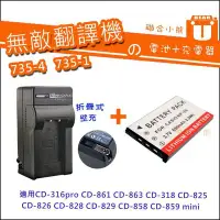 在飛比找Yahoo!奇摩拍賣優惠-【聯合小熊】無敵 735-4 735-1 [電池+充電器] 