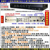 在飛比找Yahoo!奇摩拍賣優惠-【XS-CCTV】昇銳500萬畫素 4路 監視器主機(含4T