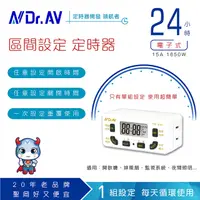 在飛比找PChome24h購物優惠-【N Dr.AV聖岡科技】太簡單智能定時器(TW-241)