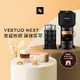 Nespresso 臻選厚萃 Vertuo Next 經典款(三色)膠囊咖啡機奶泡機(三色)組合(贈咖啡組+咖啡金)