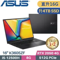 在飛比找PChome24h購物優惠-ASUS Vivobook 16X K3605ZF-0132