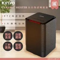 在飛比找Yahoo奇摩購物中心優惠-KINYO 擺頭式PTC陶瓷電暖器(NEH-120)速熱/快