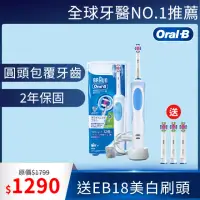 在飛比找momo購物網優惠-【德國百靈Oral-B-】活力美白電動牙刷D12.W（內附刷