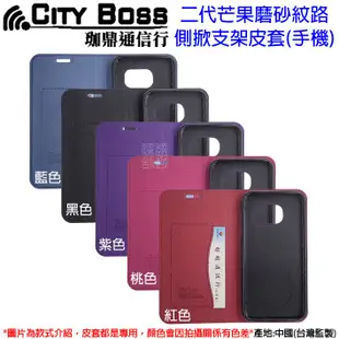 壹 CITY BOSS HTC Desire 728 D728 皮套 隱藏 磁扣 CB 芒果磨砂紋 手機