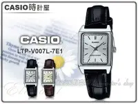 在飛比找Yahoo奇摩拍賣-7-11運費0元優惠優惠-CASIO 時計屋 卡西歐手錶 LTP-V007L-7E1 