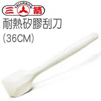 在飛比找蝦皮購物優惠-《糖軒町》三箭牌耐熱矽膠刮刀 36cm(SH-S36)