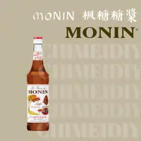 在飛比找蝦皮購物優惠-[棋美點心屋] MONIN 楓糖糖漿 700毫升 烘焙食材 