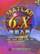 Matlab 6.X 使用入門-cover