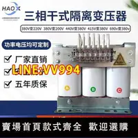 在飛比找樂天市場購物網優惠-三相干式隔離變壓器660v690v480v轉380v變220