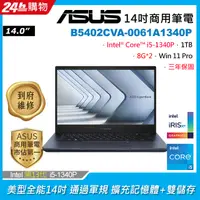 在飛比找PChome24h購物優惠-ASUS B5402CVA-0061A1340P 黑(i5-