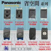 在飛比找蝦皮購物優惠-含稅 國際 Panasonic 國際牌 單品 隨意配 省空間