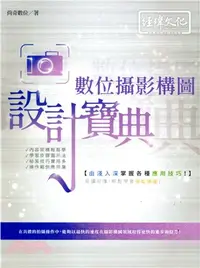 在飛比找三民網路書店優惠-數位攝影構圖設計寶典