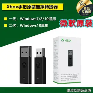 【速發】Xbox oneseries 手把 無線轉接器 一二代接收器 適配器 PC接收器轉接器 Xbox手把接收器阿【愛