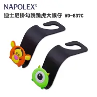 在飛比找momo購物網優惠-【NOPOLEX】迪士尼掛勾跳跳虎大眼仔 WD-837C