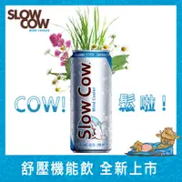 在飛比找PChome商店街優惠-Slow Cow 酷牛- 火龍果柑橘風味碳酸飲料、Origi