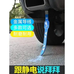 汽車靜電帶拖地車用防靜電接地條排氣管防靜電神器人體靜電消除器