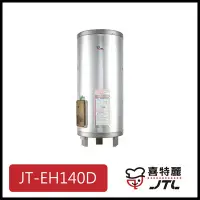 在飛比找Yahoo!奇摩拍賣優惠-[廚具工廠] 喜特麗 儲熱式電熱水器 40加侖 JT-EH1