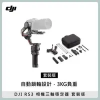 在飛比找法雅客網路商店優惠-DJI RS3 相機三軸穩定器 微單 承重3KG 無線藍芽快