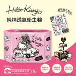 HELLO KITTY 純棉透氣衛生棉 日用 25 CM X 8 片超萌 KITTY 印刷獨立包裝