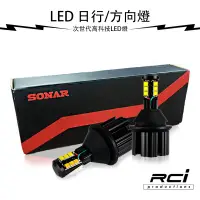 在飛比找蝦皮商城優惠-RCI 1156 T20 LED燈泡 雙色切換 DRL 日行