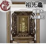 🏮【妙佛園佛具店】🏮7吋半、9吋2、1尺、1尺2公媽龕 雞翅木 👉🏻佛櫥實木神桌神明佛像神桌佛櫥神明彩佛聯