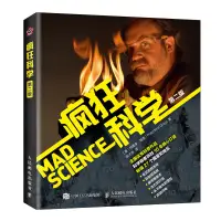 在飛比找蝦皮購物優惠-【官方旗艦店】瘋狂科學 第二版  神奇的化學實驗科學技術書大