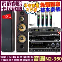 在飛比找PChome24h購物優惠-音圓歡唱劇院超值組合 N2-350+SD-903N+NaGa