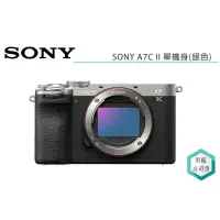 在飛比找蝦皮購物優惠-《視冠》現貨 SONY A7C II 單機身 BODY (銀